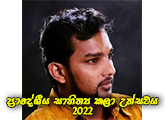 Regional Literary Arts Festival-2022